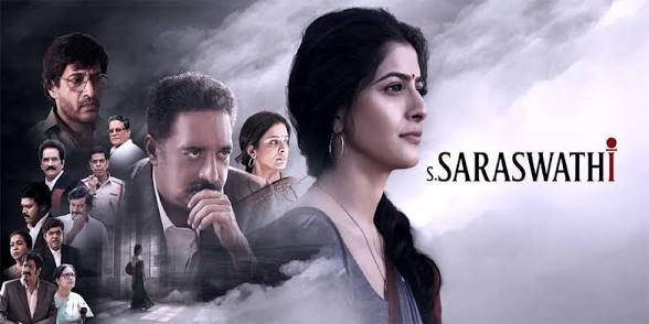 S Saraswathi (2026) — A Short Poster